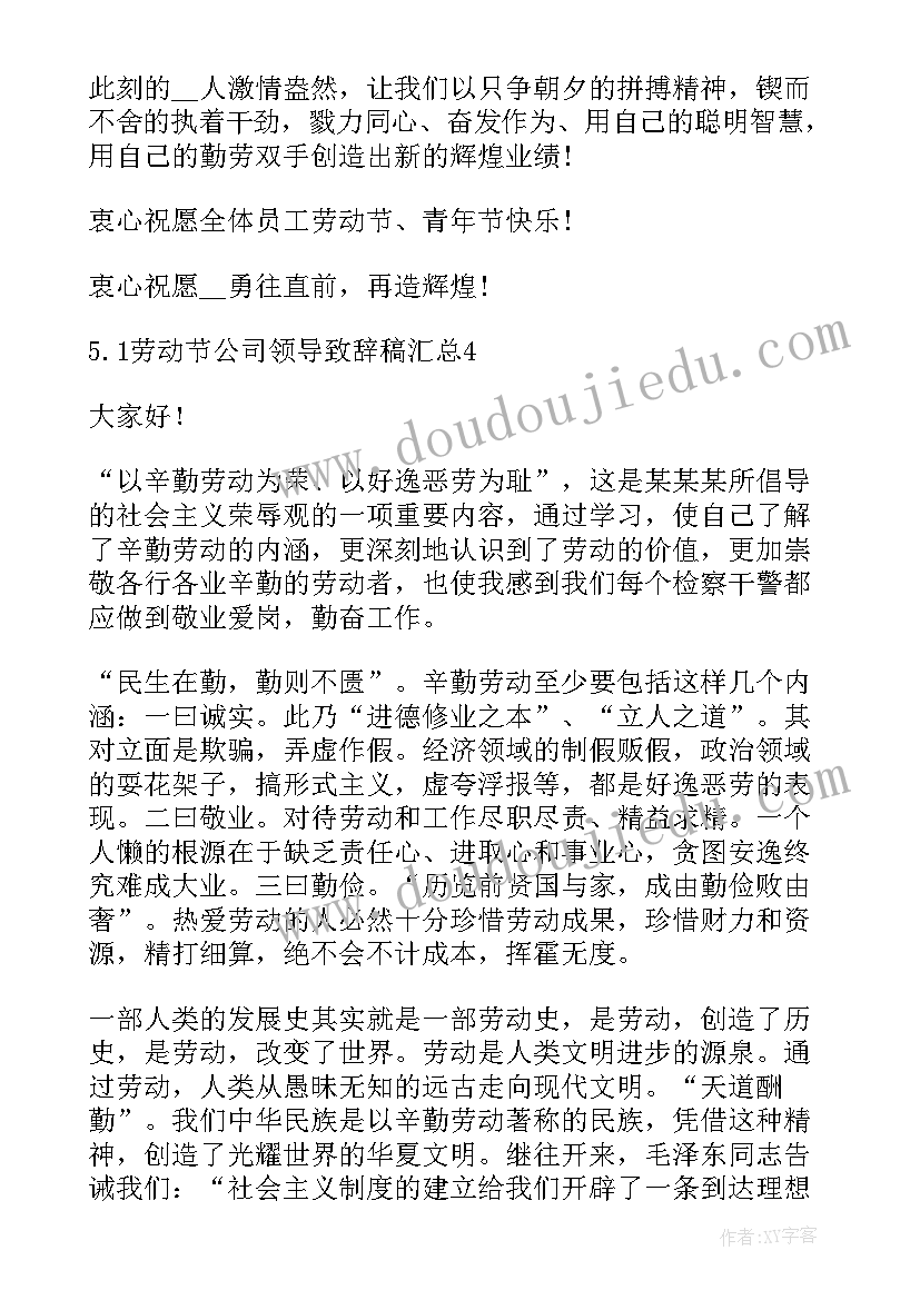 劳动节公司活动方案(实用7篇)