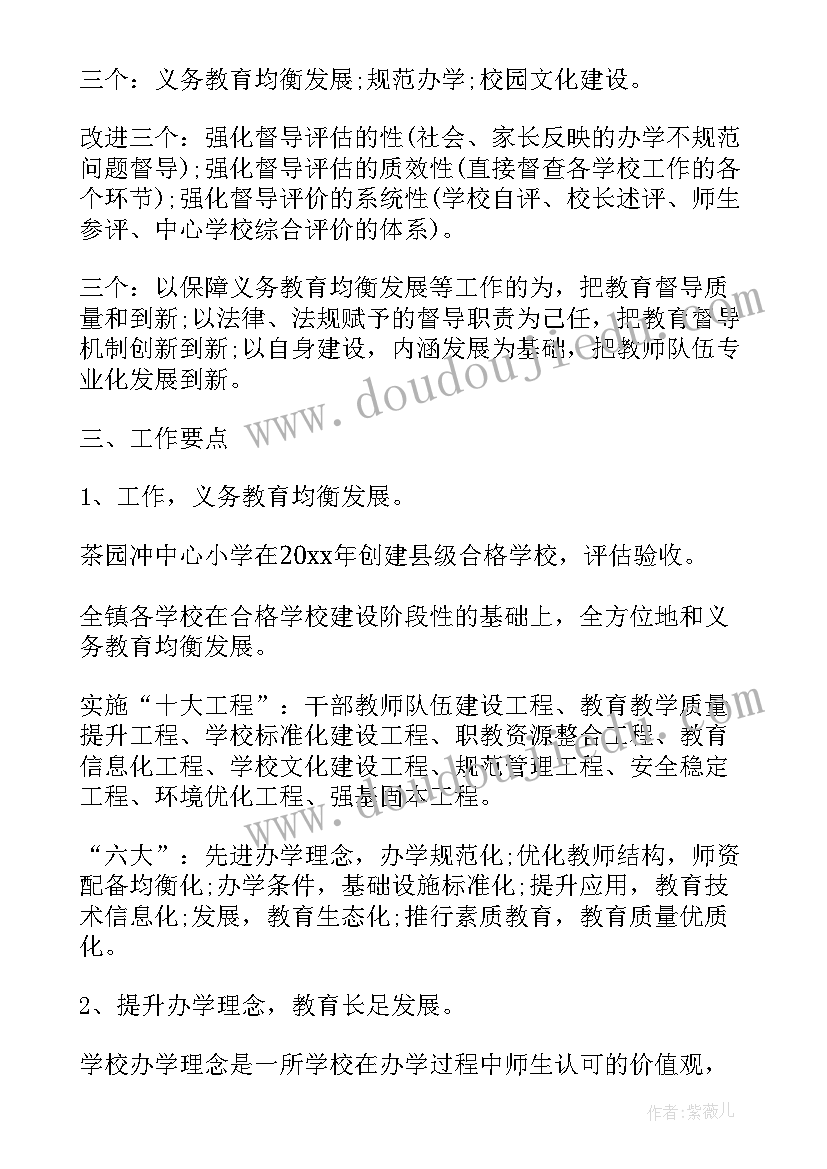 最新教学督导工作计划表 教学督导工作计划(通用8篇)