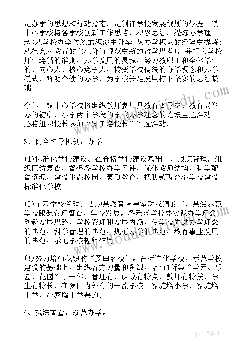 最新教学督导工作计划表 教学督导工作计划(通用8篇)