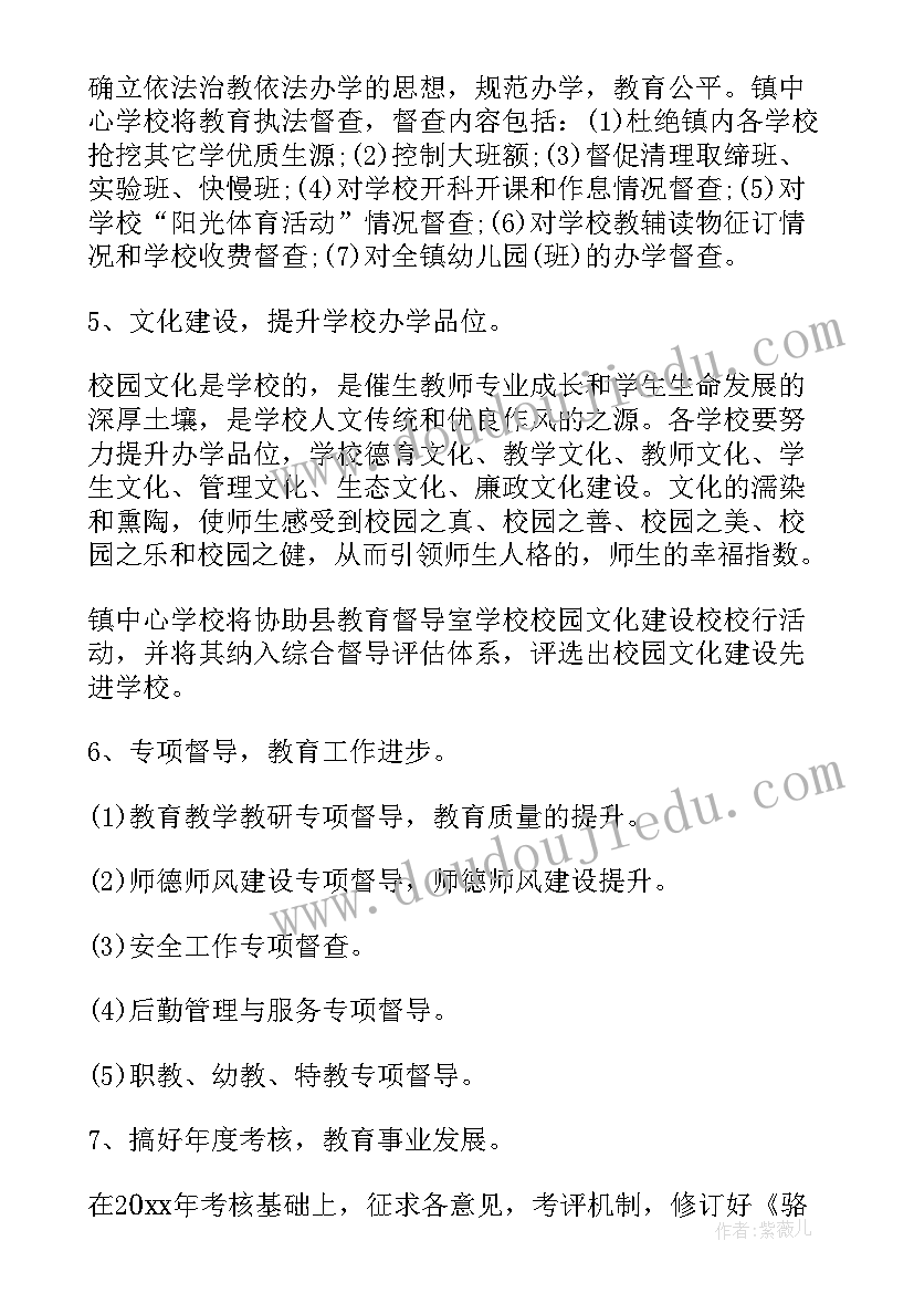 最新教学督导工作计划表 教学督导工作计划(通用8篇)