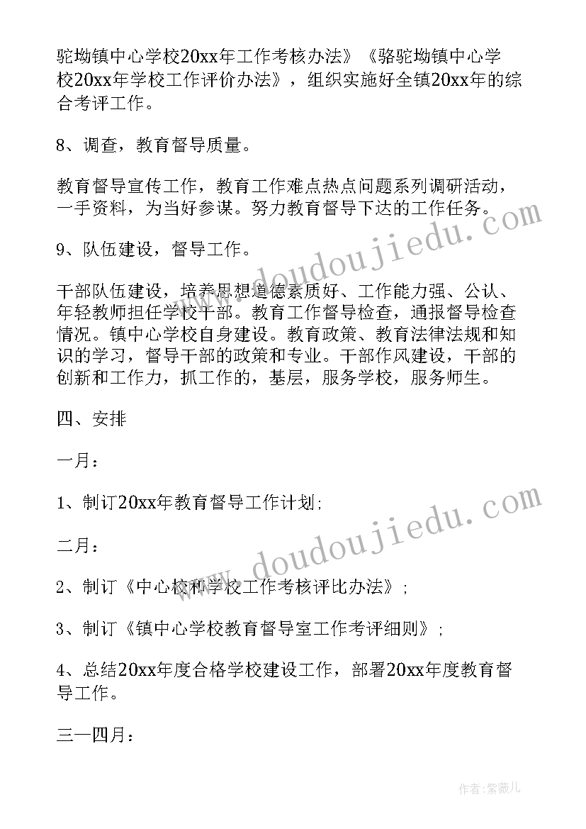 最新教学督导工作计划表 教学督导工作计划(通用8篇)