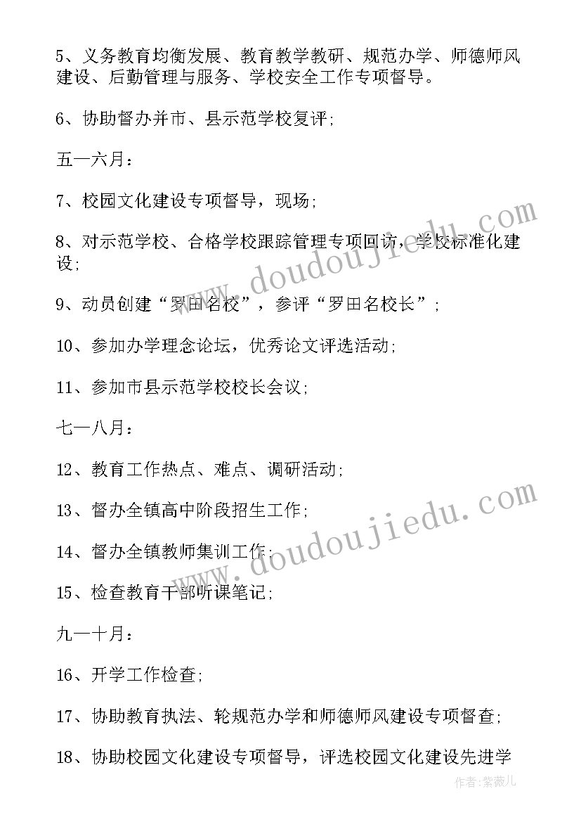 最新教学督导工作计划表 教学督导工作计划(通用8篇)