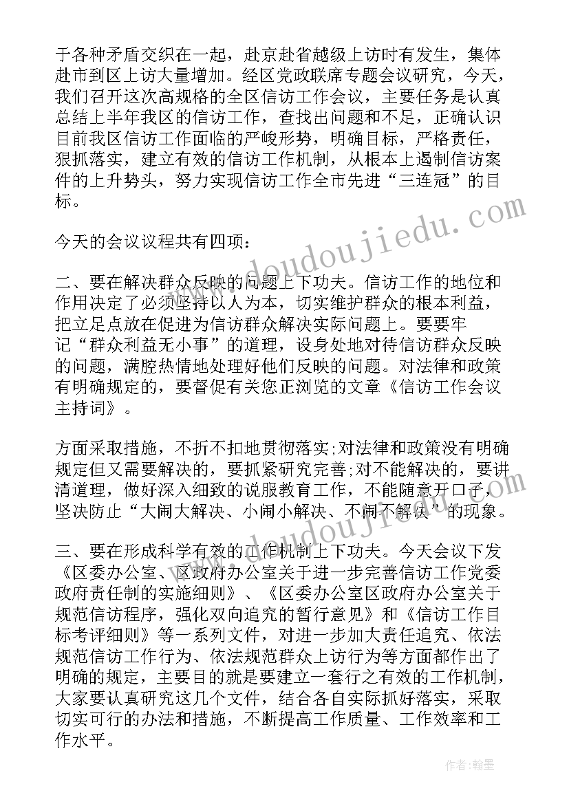 2023年会议主持词开场白和结束语(大全7篇)