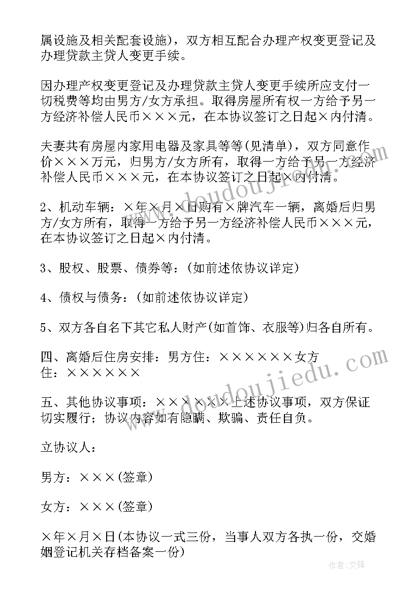 最新离婚协议书的欠款有效吗(模板9篇)