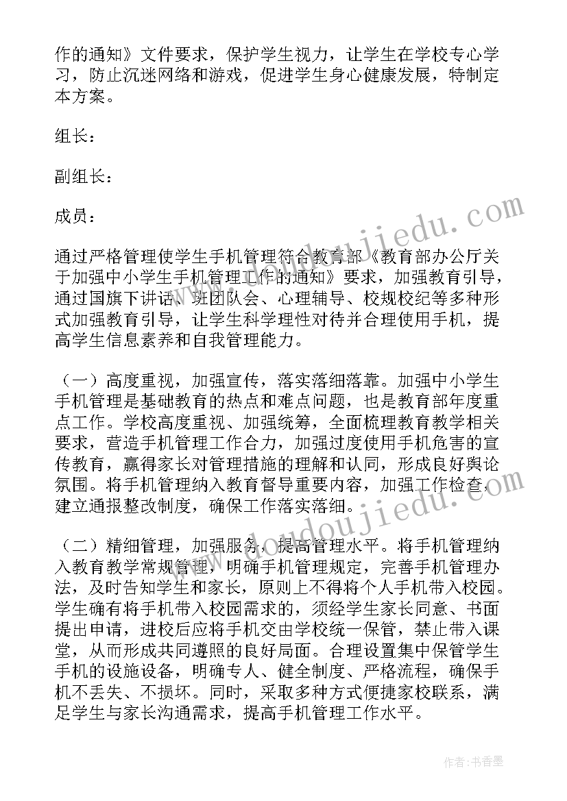 最新手机管理的感想 如何管理好手机心得体会(大全5篇)