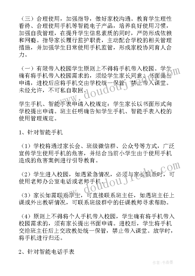 最新手机管理的感想 如何管理好手机心得体会(大全5篇)