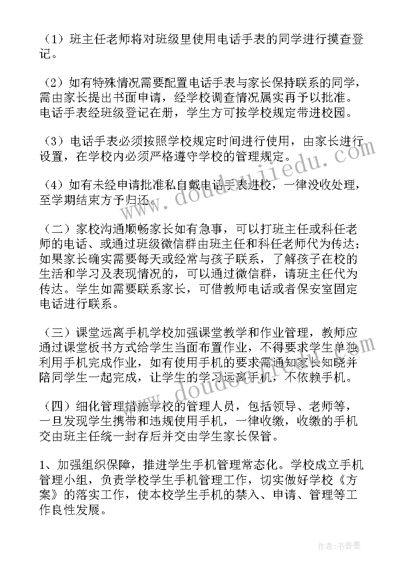 最新手机管理的感想 如何管理好手机心得体会(大全5篇)