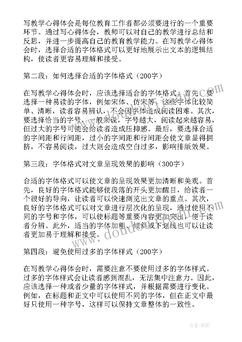 2023年教学设计的书写格式分为哪三类 教学心得体会格式工厂(大全7篇)