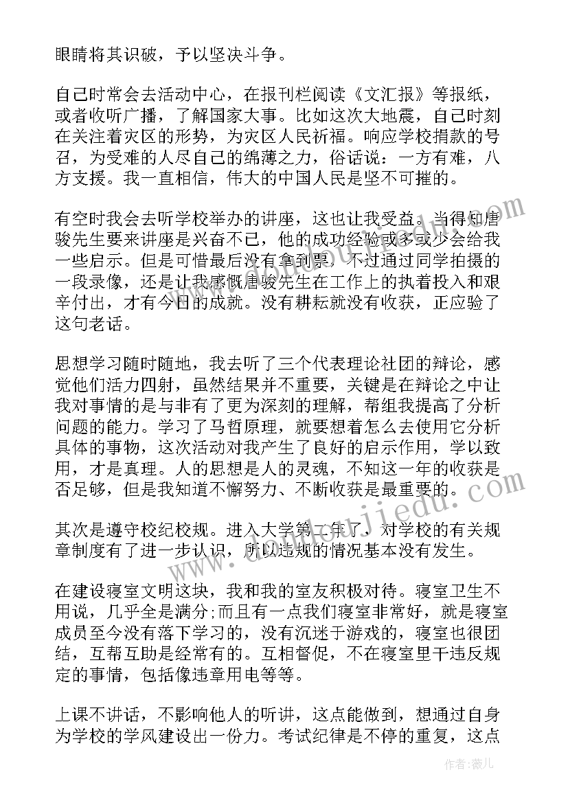 最新学生学年总结鉴定个人总结(汇总5篇)