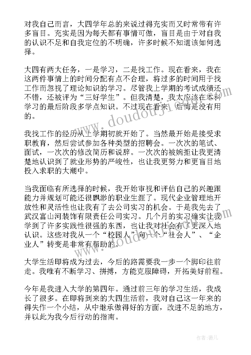 最新学生学年总结鉴定个人总结(汇总5篇)