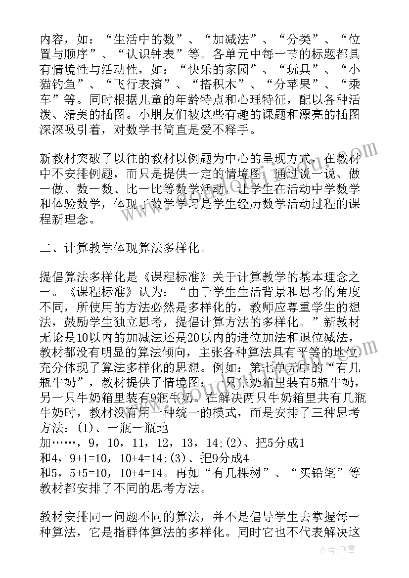 2023年数学新课标学习心得(精选7篇)