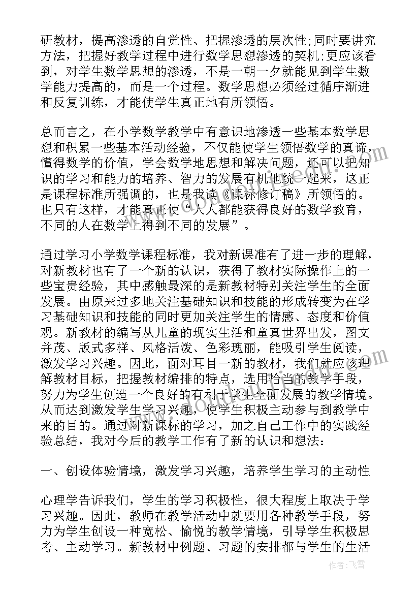 2023年数学新课标学习心得(精选7篇)