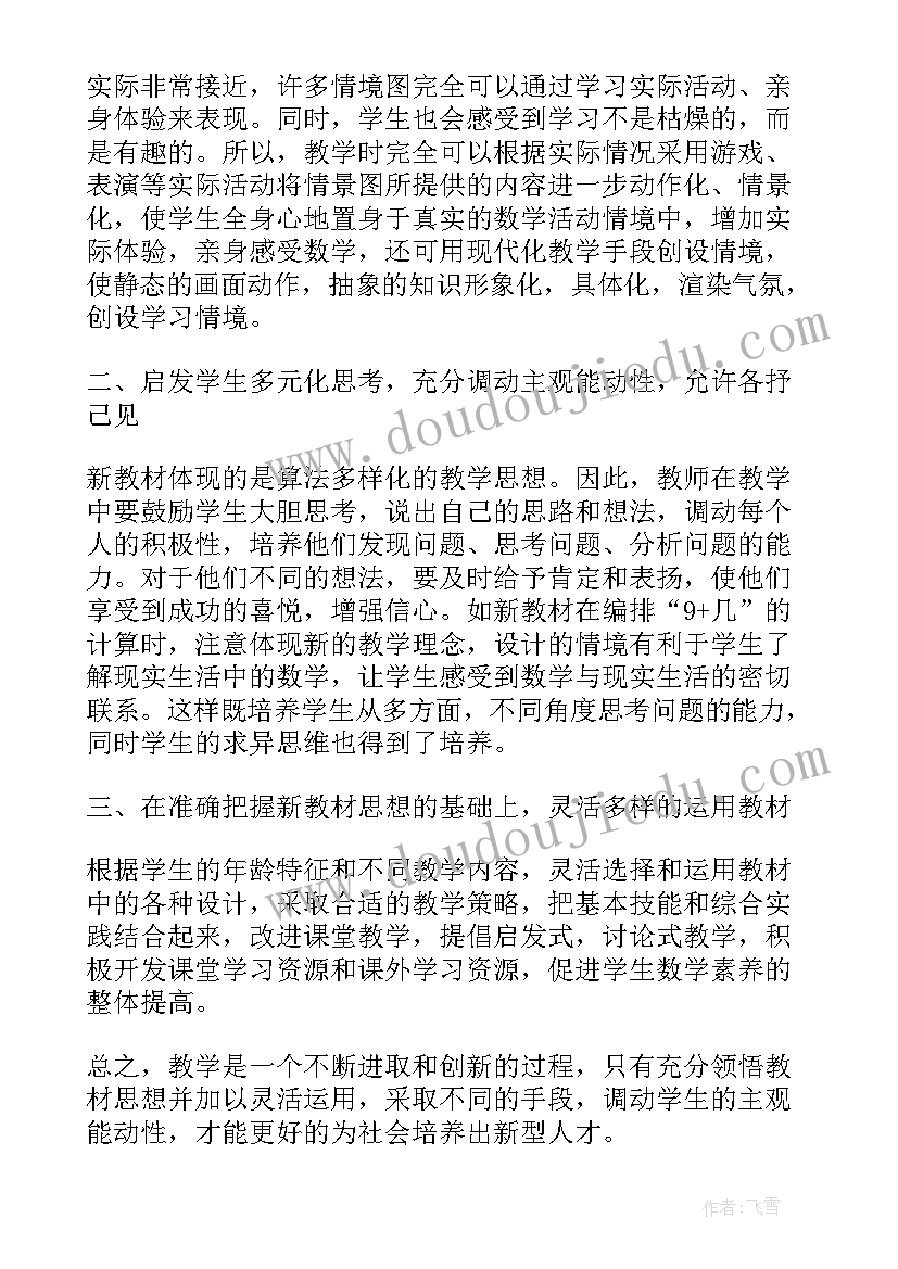 2023年数学新课标学习心得(精选7篇)