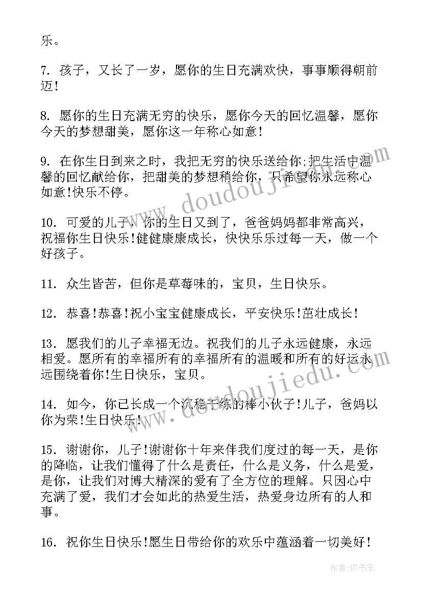 最新儿童生日祝福语短句唯美(模板5篇)