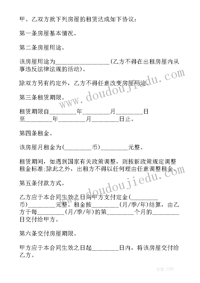 最新房屋租赁免租期法律规定 房屋长期租赁合同(优质7篇)