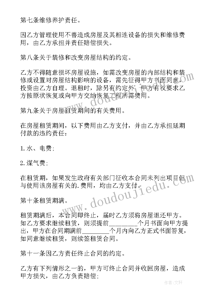 最新房屋租赁免租期法律规定 房屋长期租赁合同(优质7篇)