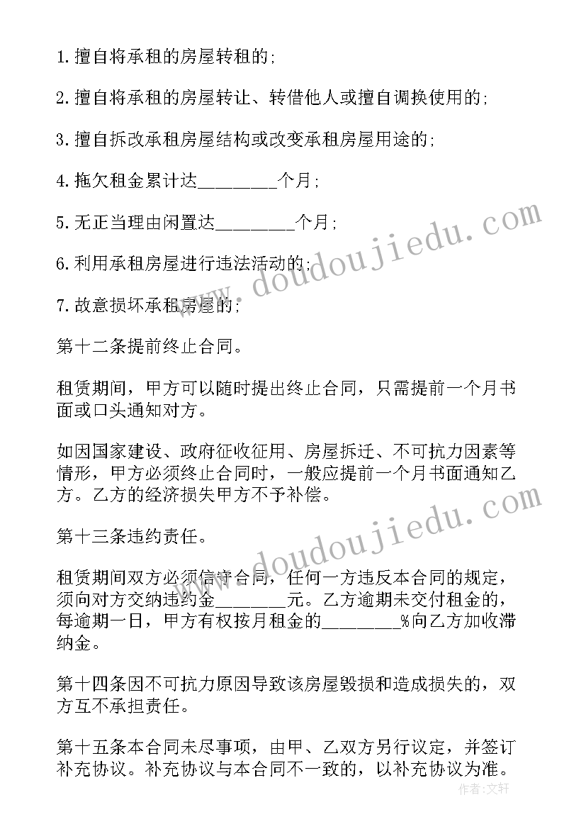 最新房屋租赁免租期法律规定 房屋长期租赁合同(优质7篇)