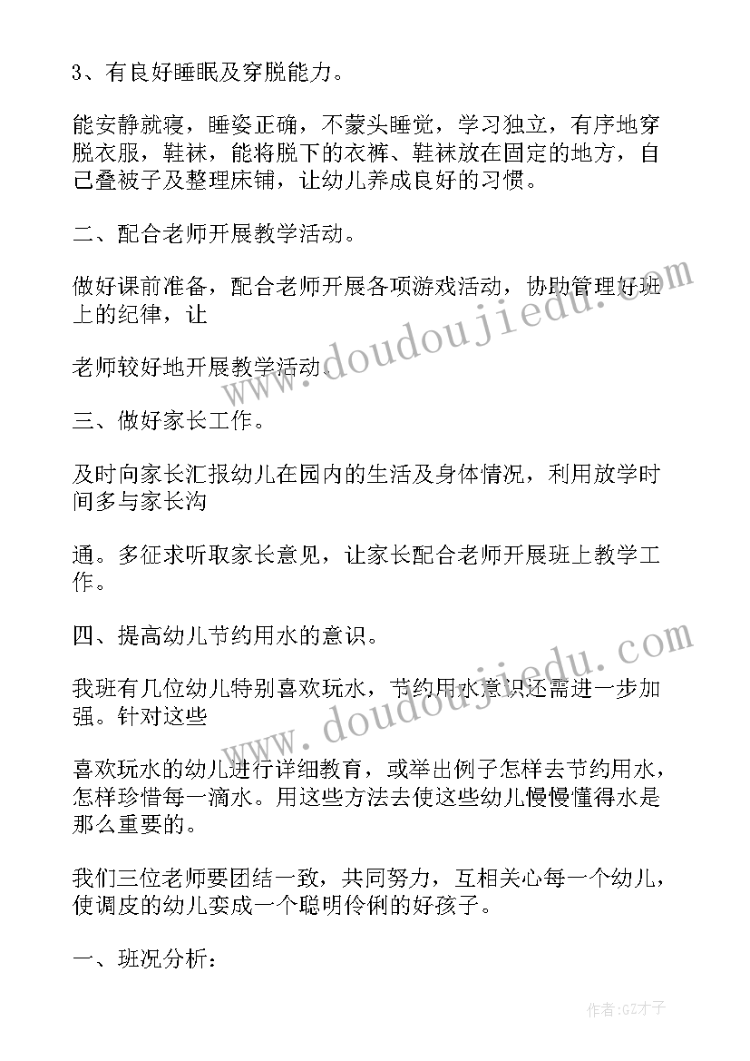 2023年幼儿园中班保育工作计划上学期总结 幼儿园中班上学期保育工作计划(实用5篇)