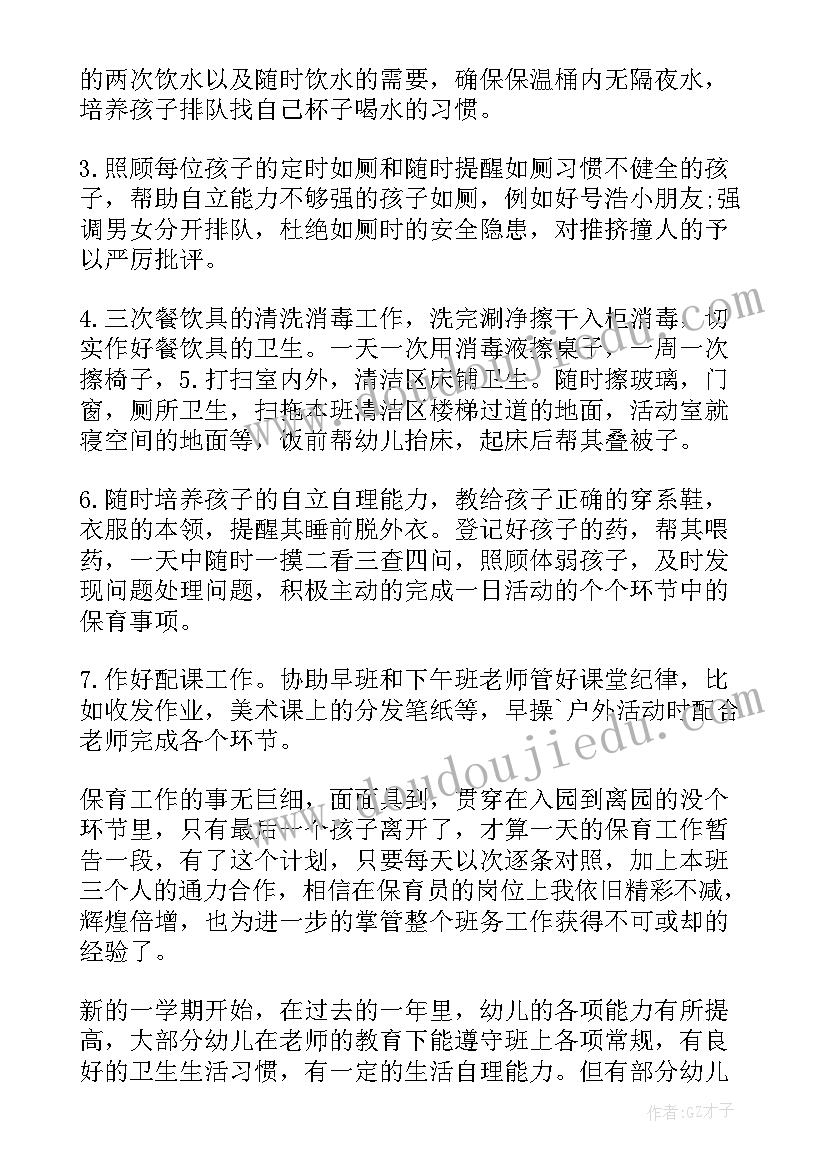 2023年幼儿园中班保育工作计划上学期总结 幼儿园中班上学期保育工作计划(实用5篇)