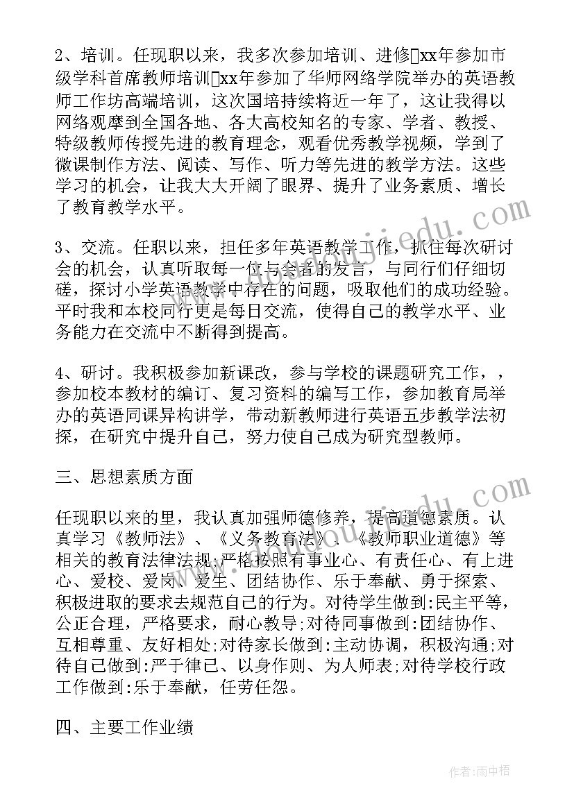 小学高级教师职称专业技术工作总结(汇总5篇)