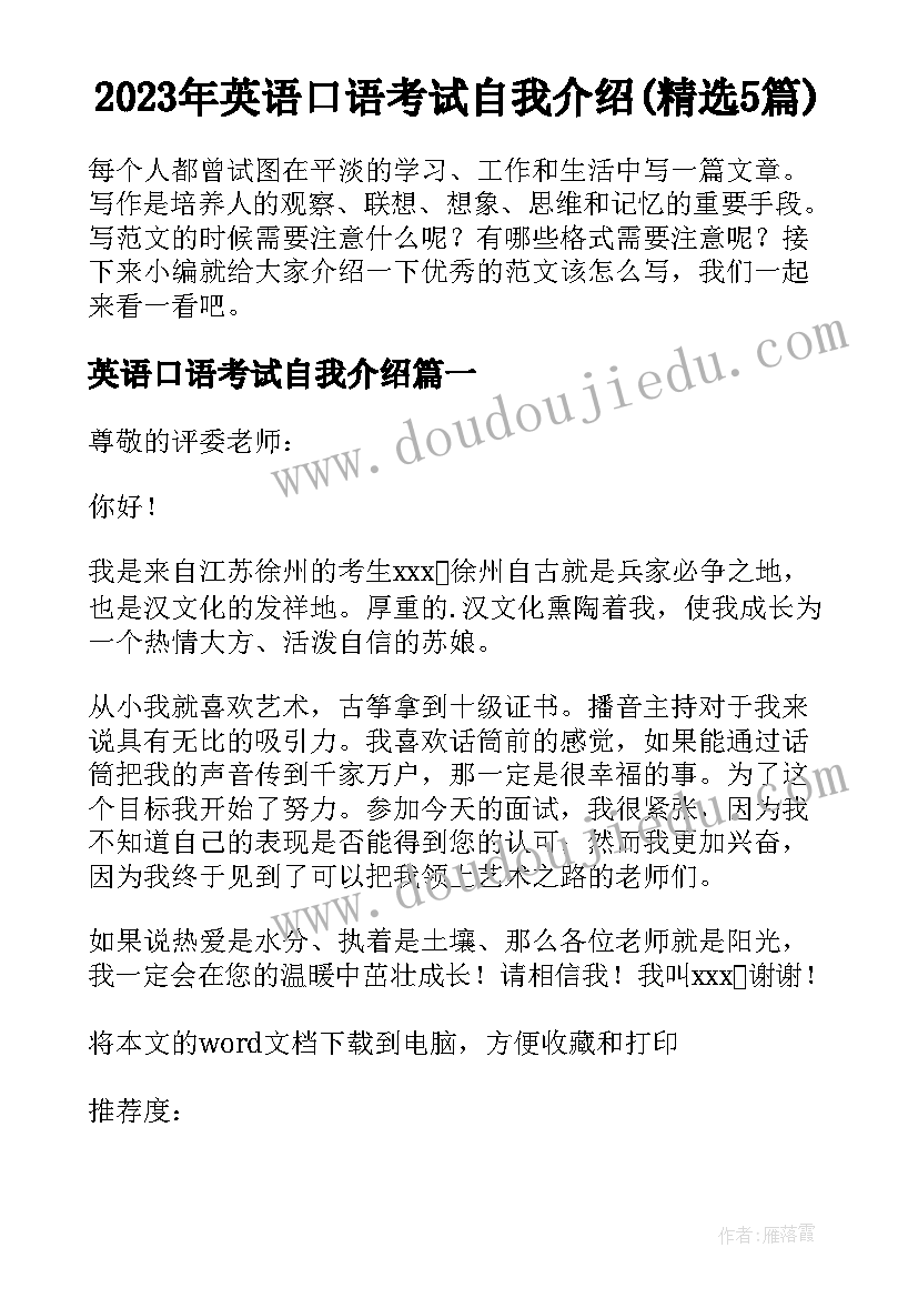 2023年英语口语考试自我介绍(精选5篇)