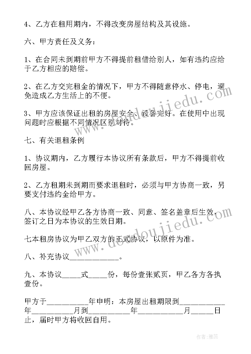 版个人租房协议书 个人租房协议个人租房协议书(大全7篇)