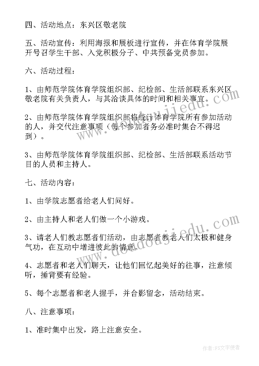 大学生志愿者养老院活动总结 大学青年志愿者活动策划方案(汇总5篇)