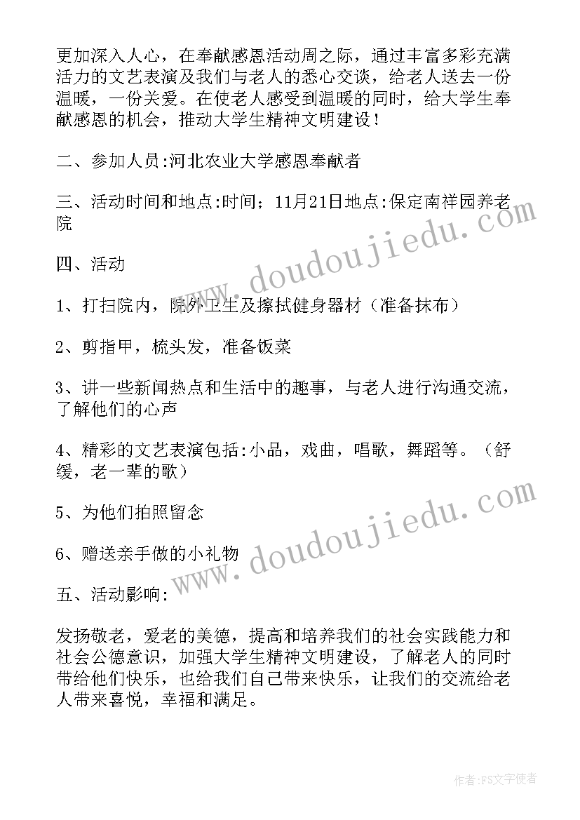 大学生志愿者养老院活动总结 大学青年志愿者活动策划方案(汇总5篇)