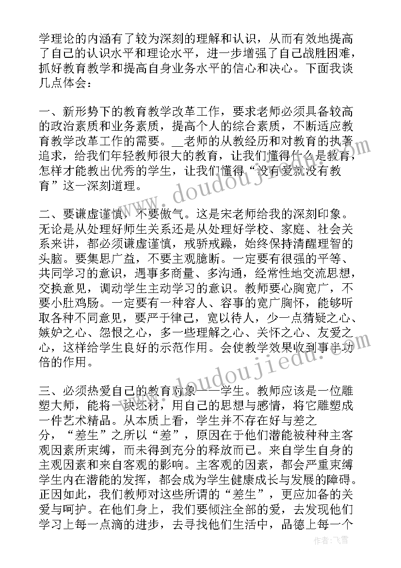 2023年暑期师德师风培训心得体会(通用8篇)
