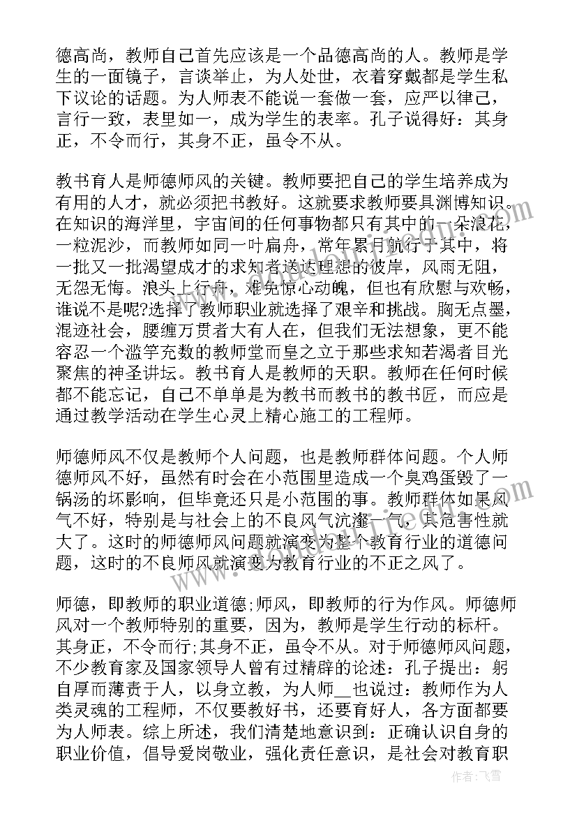 2023年暑期师德师风培训心得体会(通用8篇)