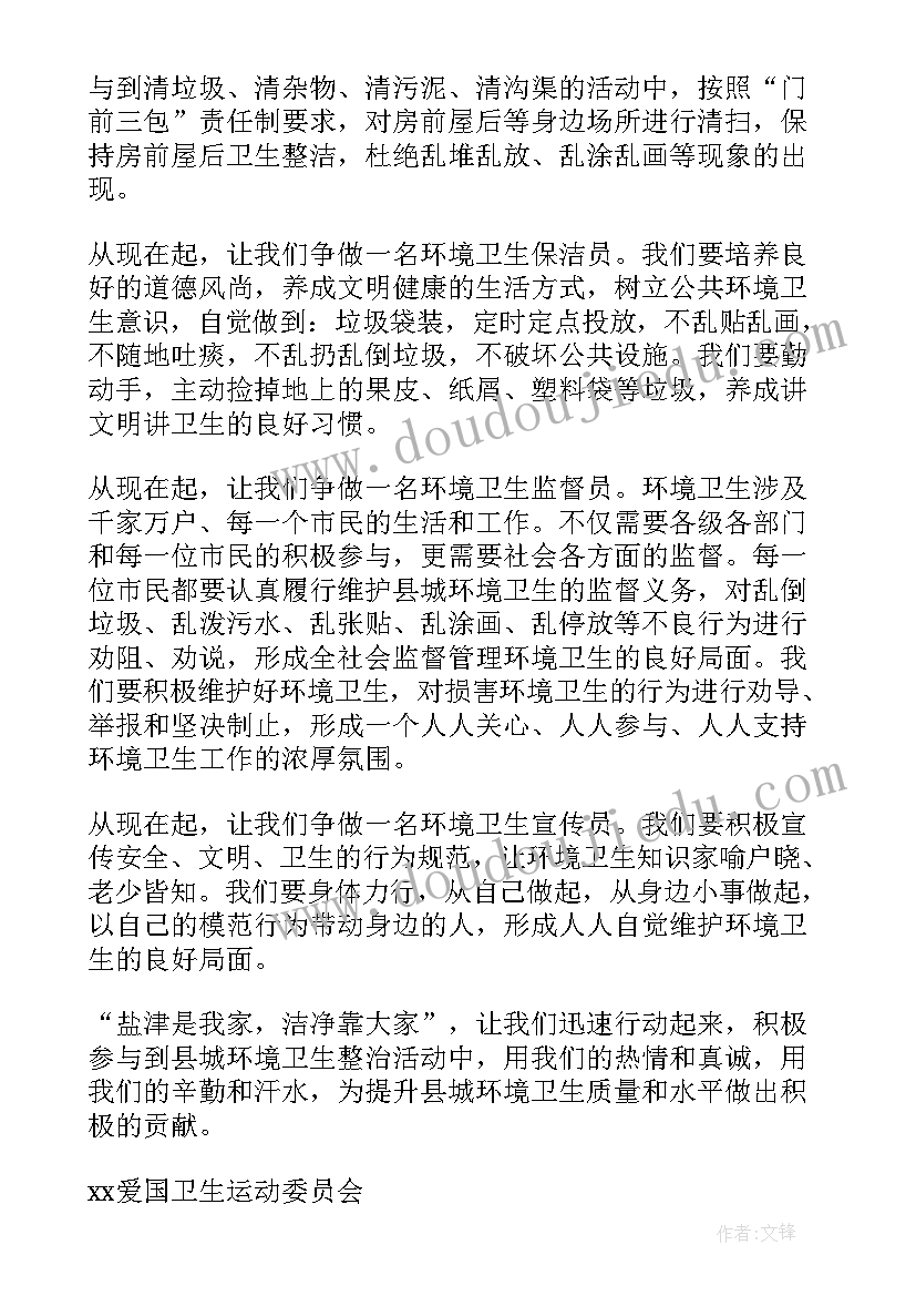 最新爱护环境的倡议书 爱护环境卫生倡议书(大全10篇)