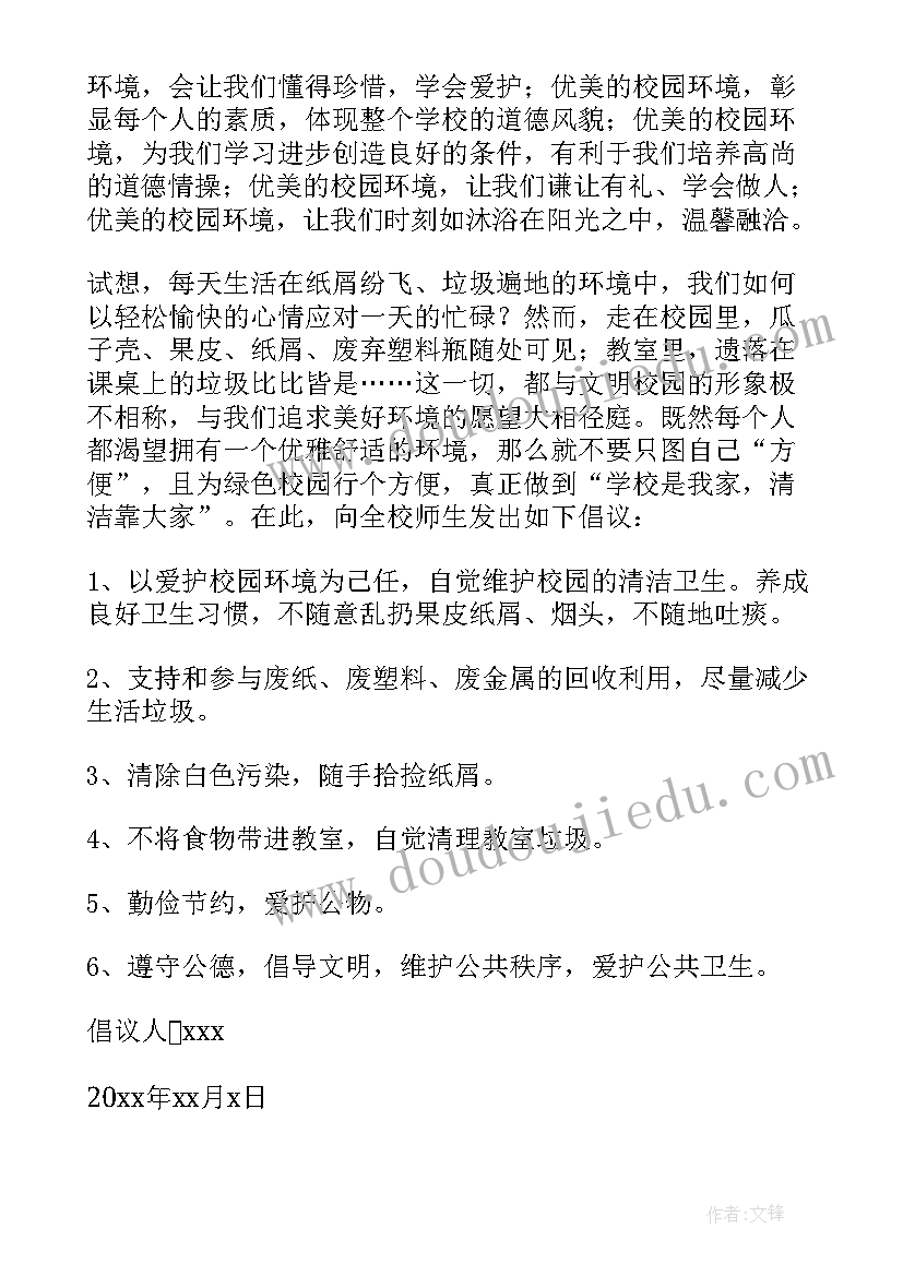 最新爱护环境的倡议书 爱护环境卫生倡议书(大全10篇)