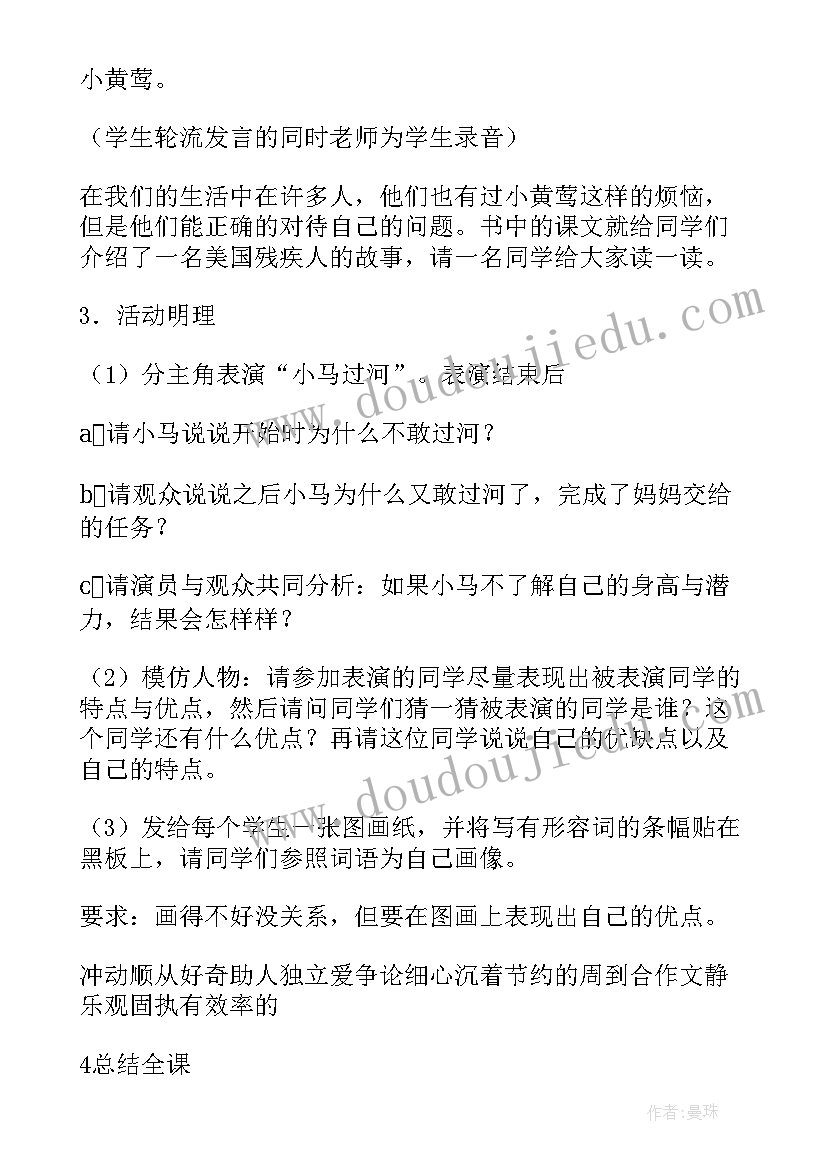 最新特殊儿童心理健康教育教案(优质5篇)