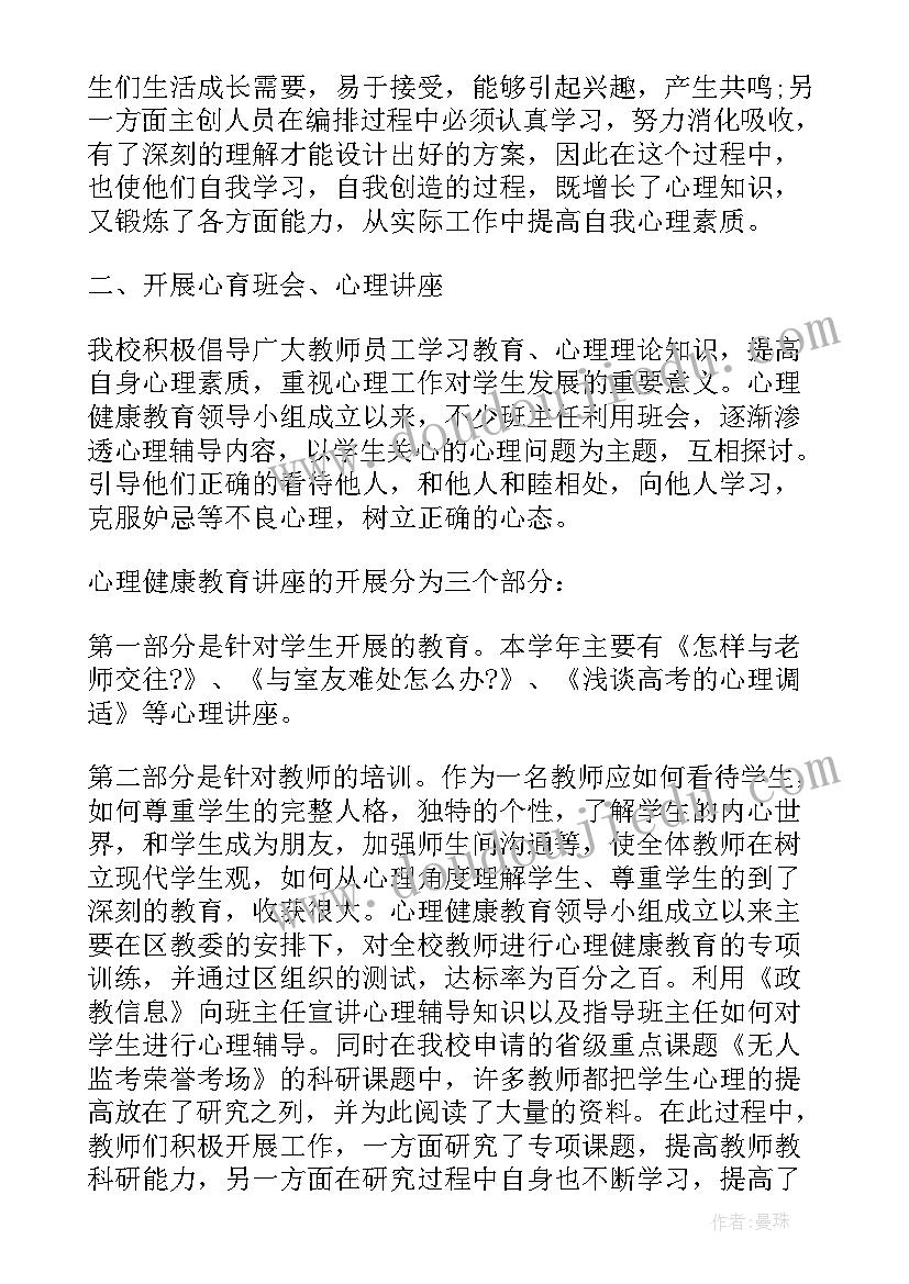 最新特殊儿童心理健康教育教案(优质5篇)