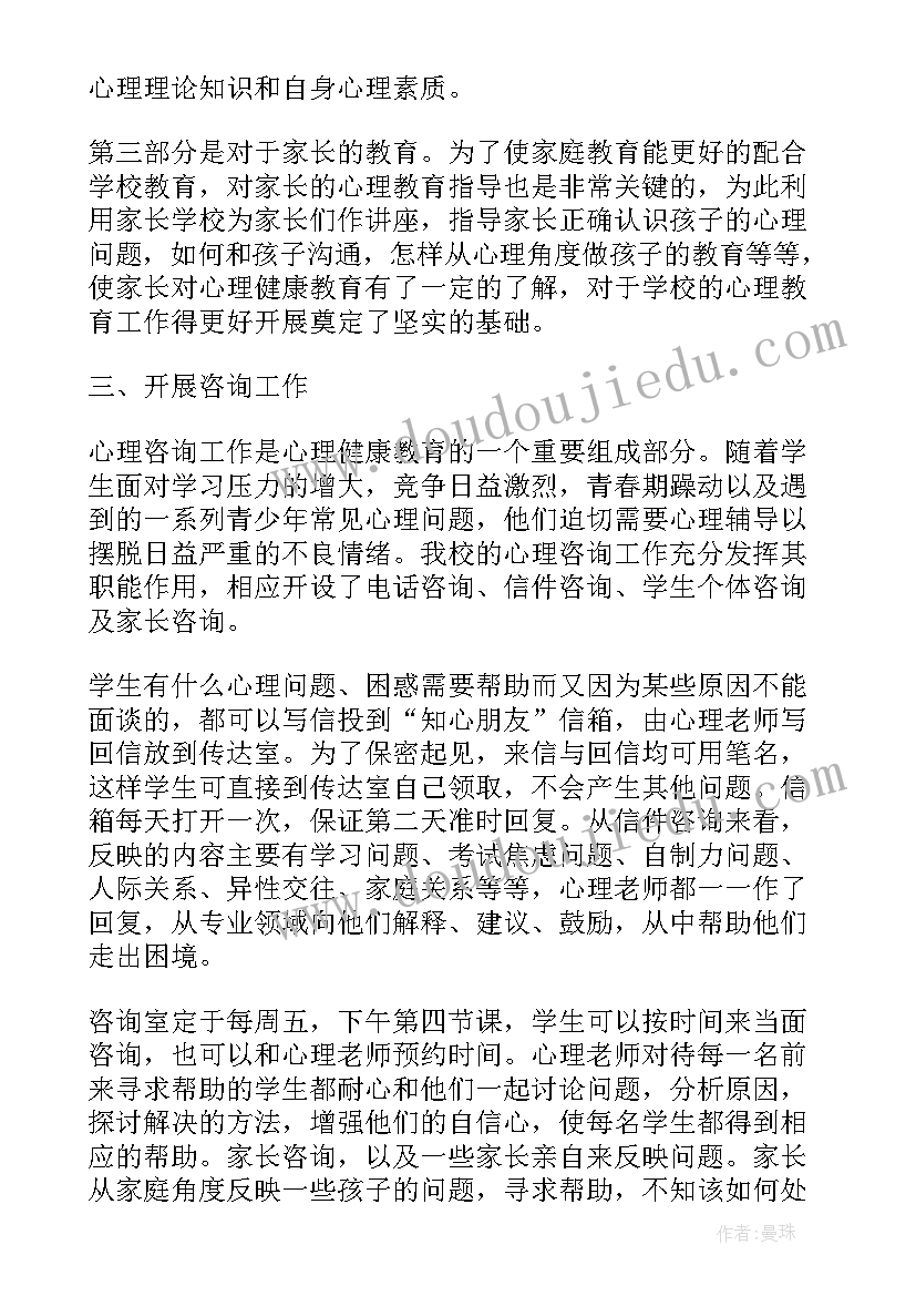 最新特殊儿童心理健康教育教案(优质5篇)