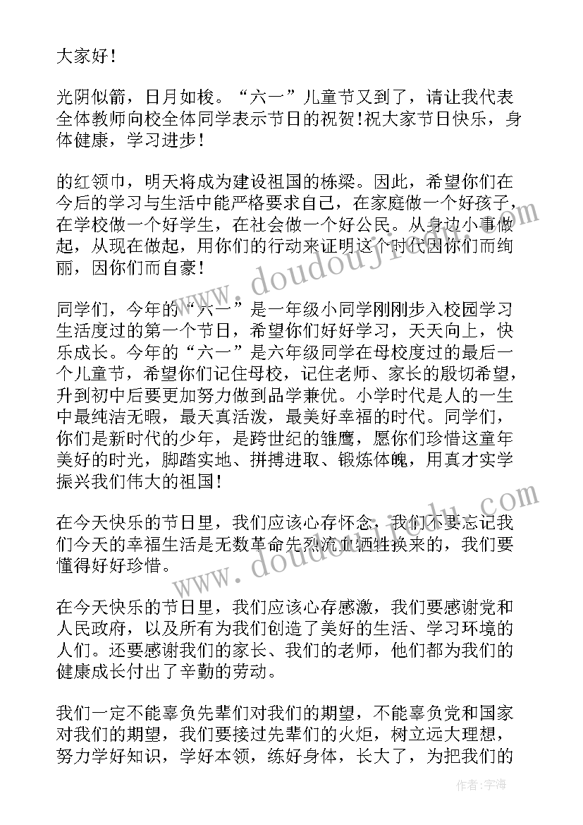 六一晚会致辞稿 六一文艺晚会校长致辞(精选5篇)