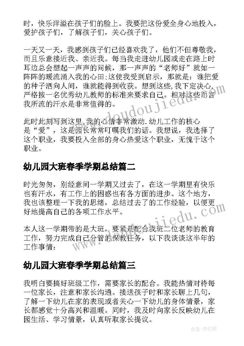 幼儿园大班春季学期总结 春季工作总结大班(通用6篇)