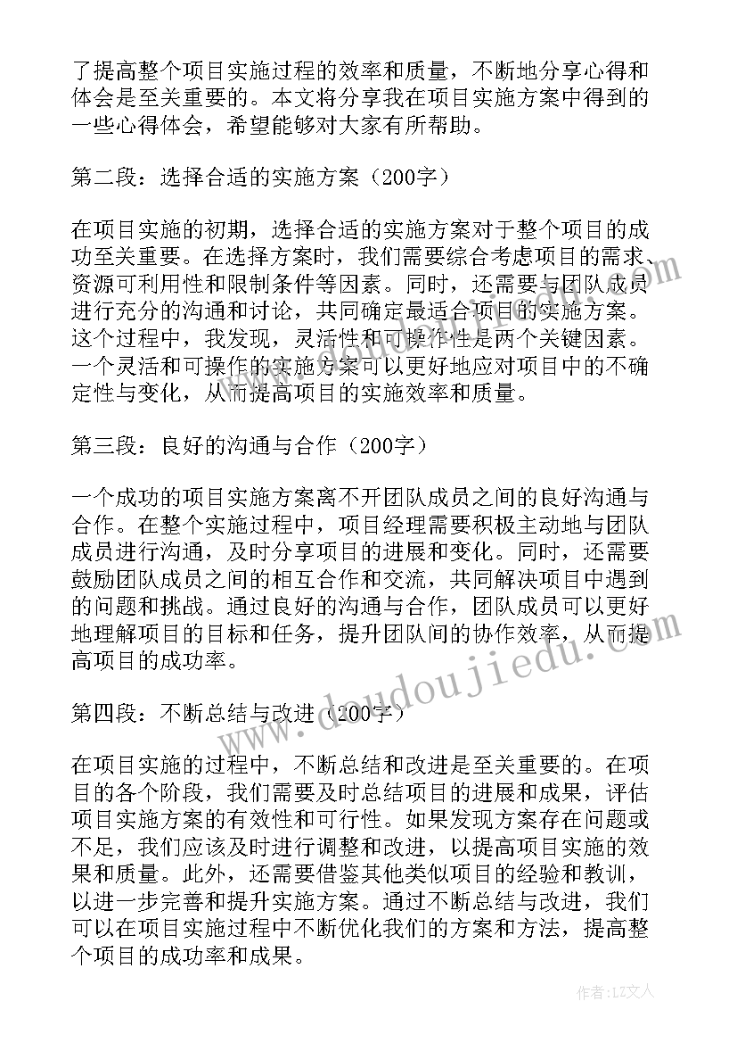 青创项目实施方案 项目实施方案分享心得体会(优质10篇)