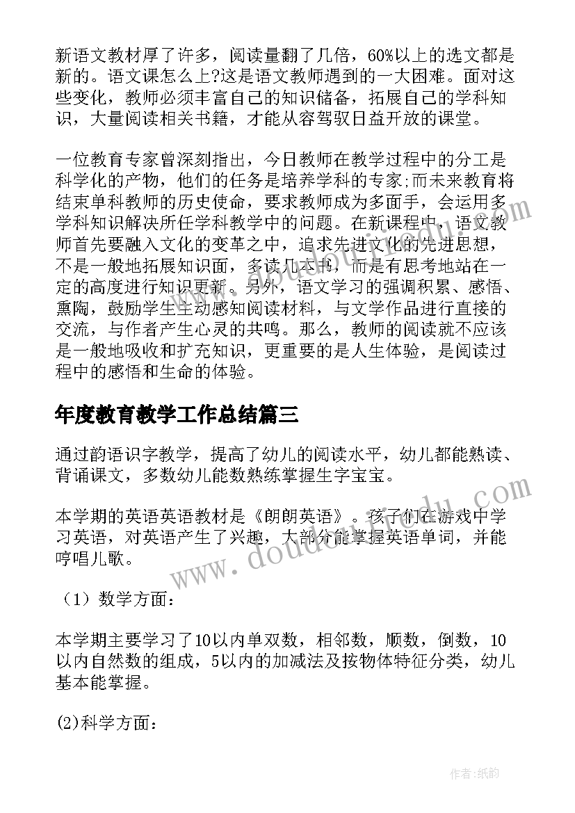 最新年度教育教学工作总结(通用7篇)