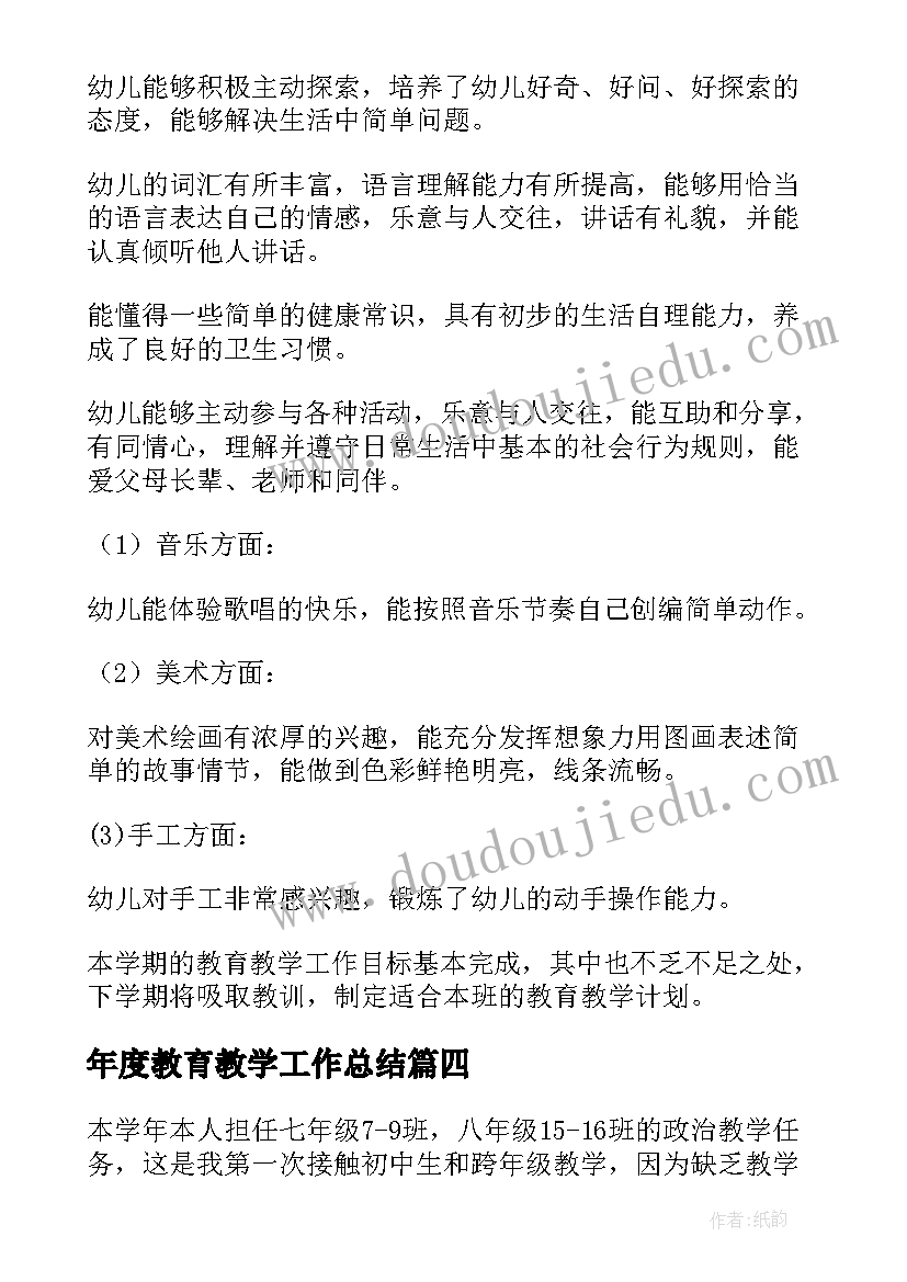 最新年度教育教学工作总结(通用7篇)