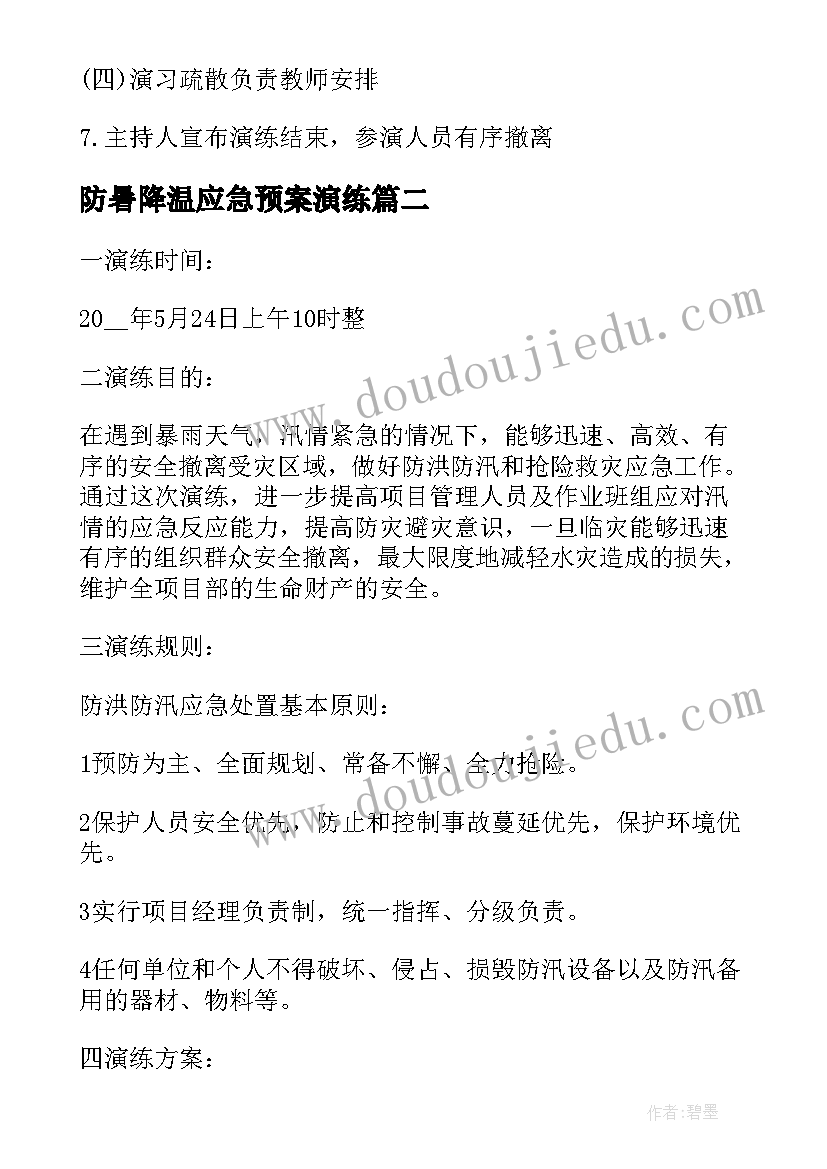 防暑降温应急预案演练(通用6篇)