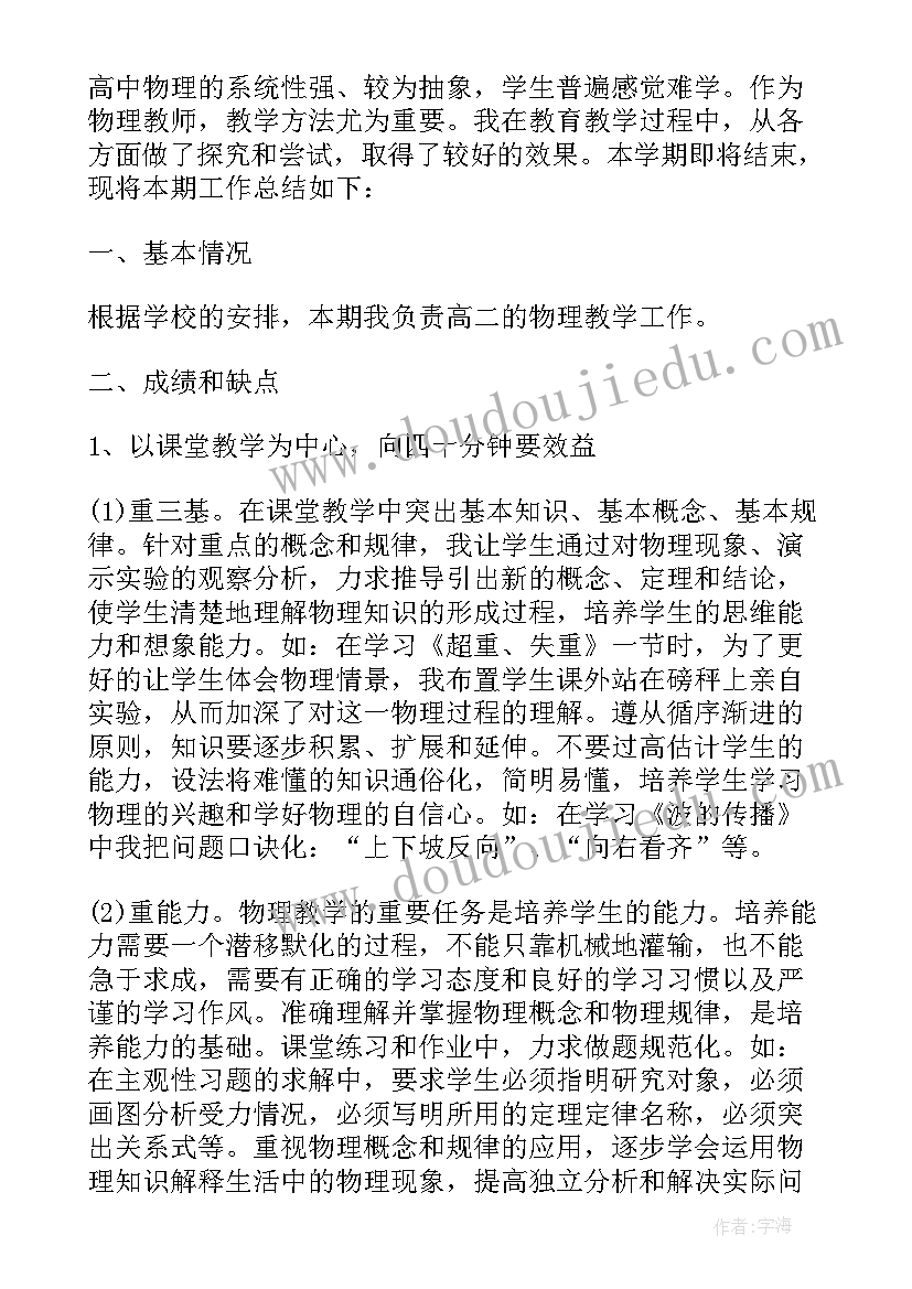 物理教师工作总结个人 物理教师个人工作总结(大全7篇)