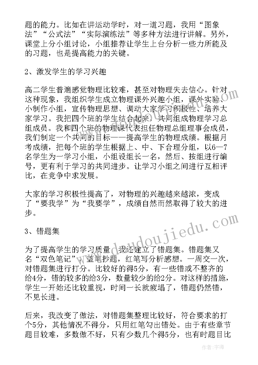 物理教师工作总结个人 物理教师个人工作总结(大全7篇)