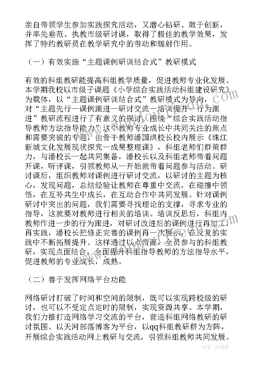 2023年小学生校外实践活动总结(优秀8篇)