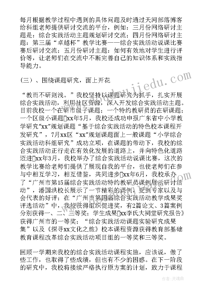 2023年小学生校外实践活动总结(优秀8篇)