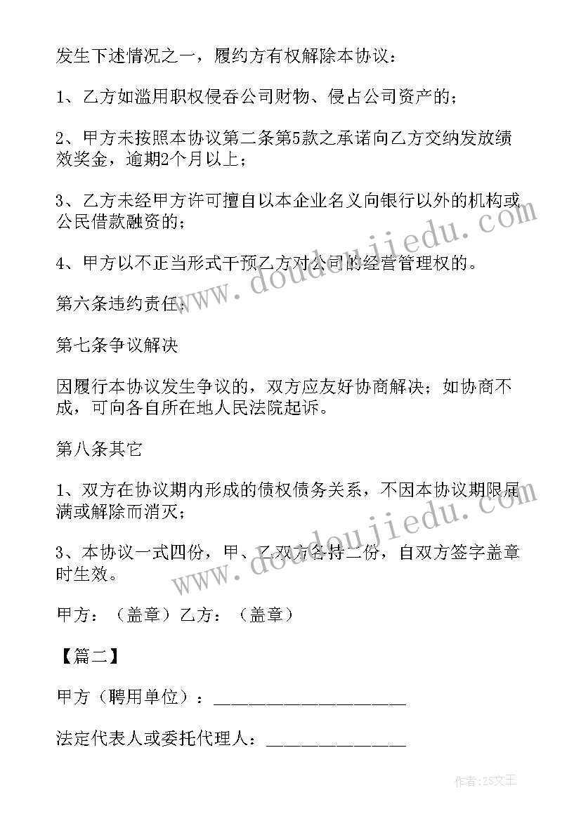 2023年事业单位与工作人员订立聘用合同(优秀5篇)