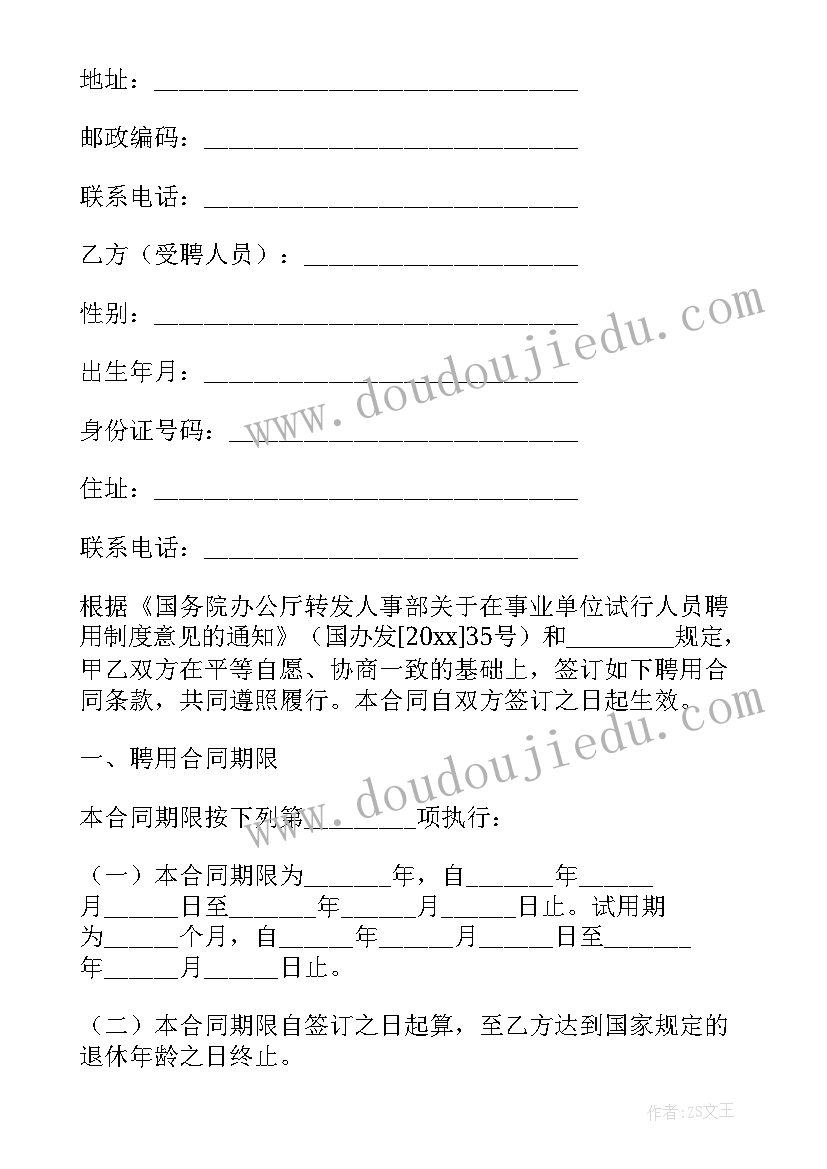 2023年事业单位与工作人员订立聘用合同(优秀5篇)