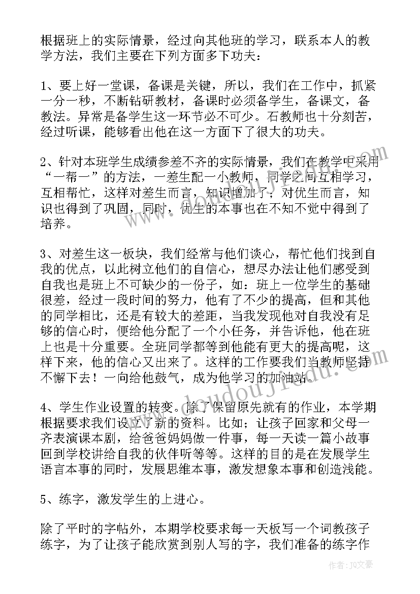 2023年小学二年级语文教师个人总结(实用6篇)