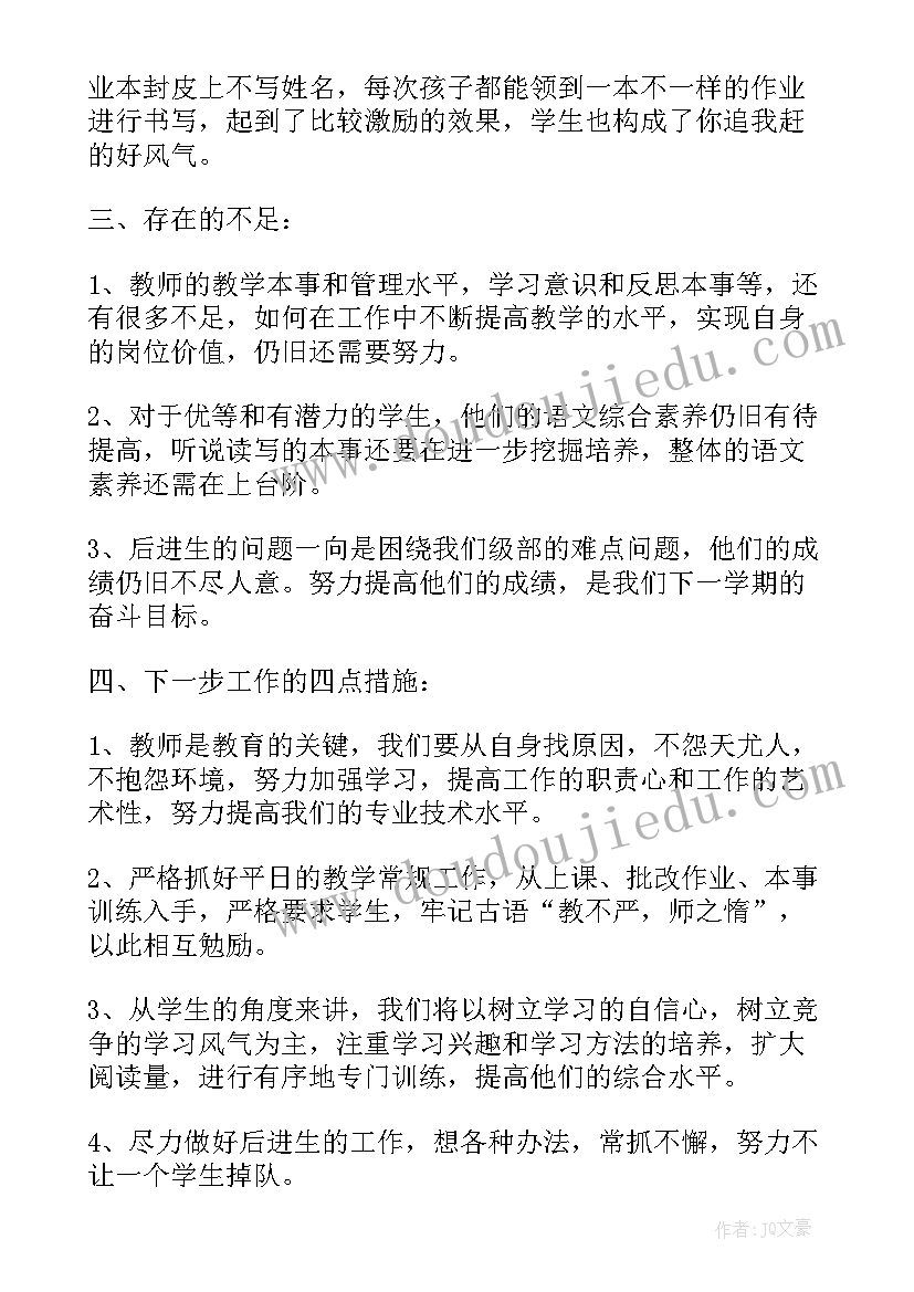 2023年小学二年级语文教师个人总结(实用6篇)