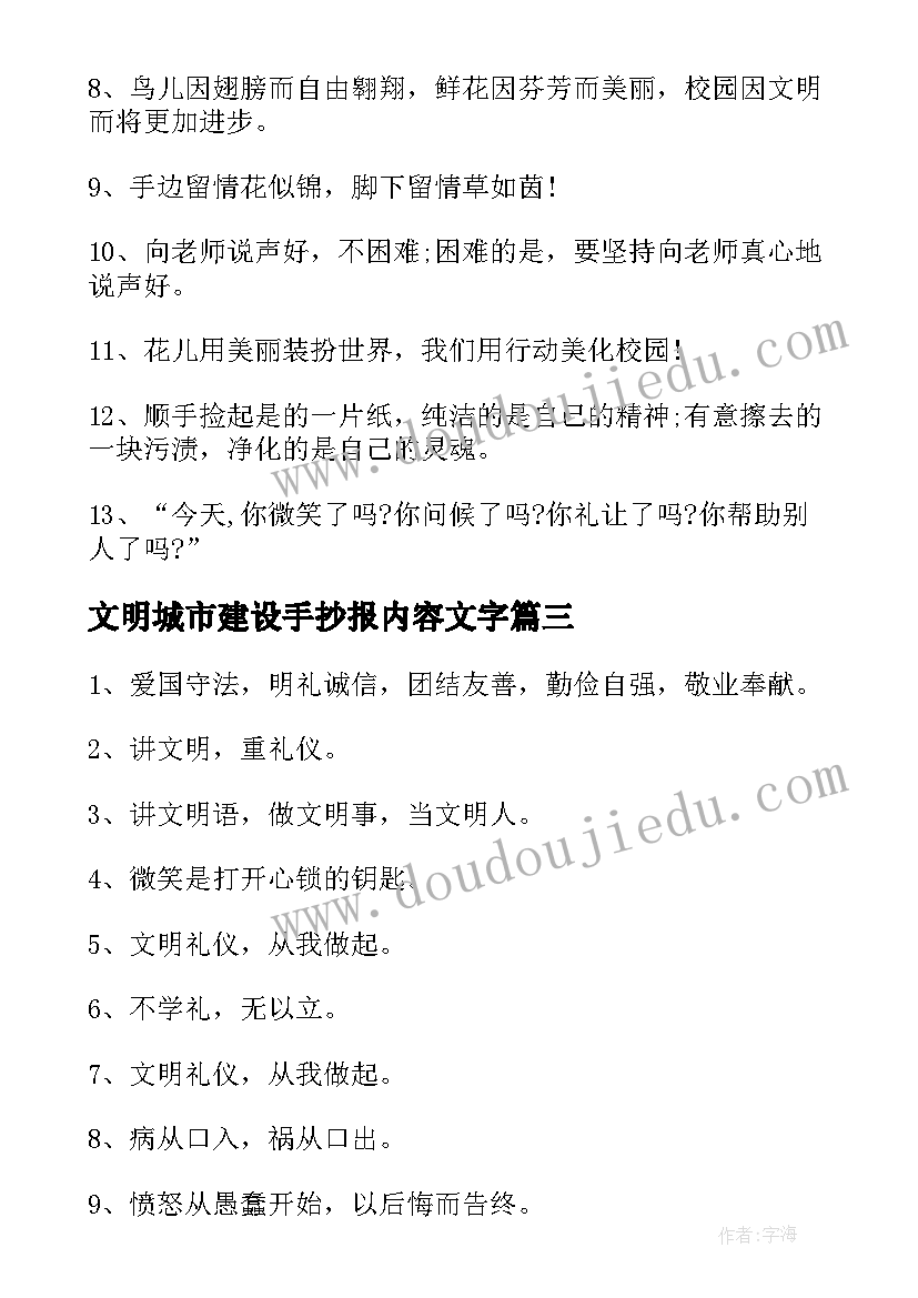 文明城市建设手抄报内容文字(优质9篇)